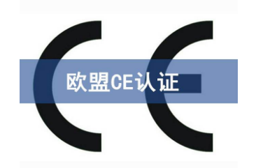歐盟NB機構CE認證證書要如何申請？