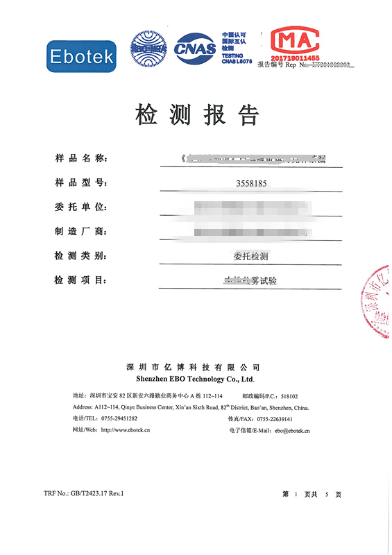 質檢報告