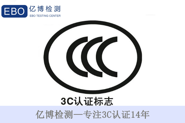 3C證書到期后怎么辦/重新辦理3C認證要提供哪些資料？