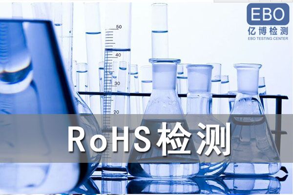 WEEE指令和RoHS指令區別是什么