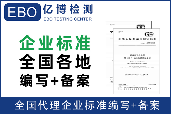 企業標準備案流程
