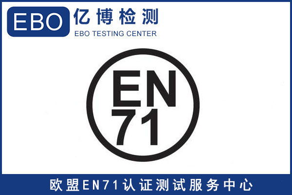 玩具CE認證費用-玩具CE認證是什么收費標準？