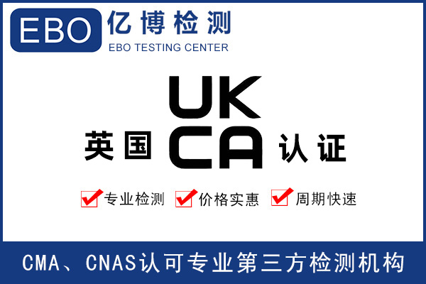 亞馬遜UKCA-亞馬遜英國站明年1月強制執行UKCA認證