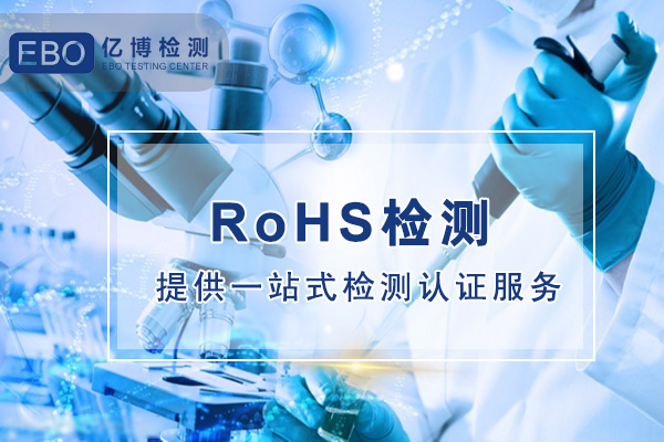 冰箱貼ROHS檢測怎么辦理-冰箱貼檢測測試項目有哪些？
