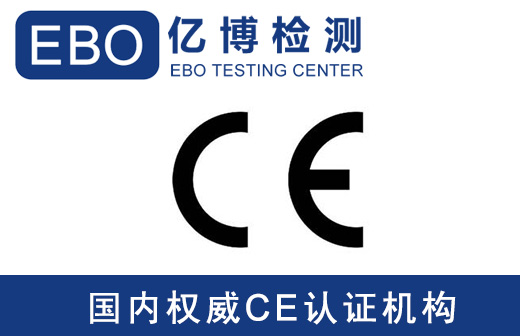 機械設備CE認證費用多少錢？