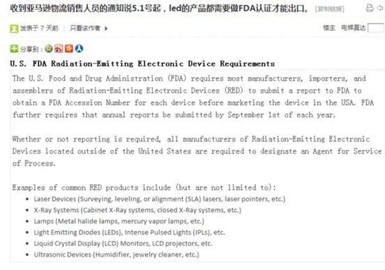 LED產品FDA認證