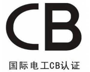 CB證書有什么作用？