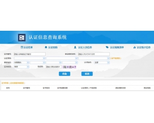 3C認證查詢/3C認證證書的查詢方法是什么？