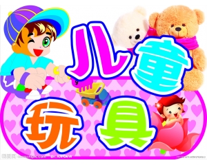 哪些玩具需要做3C認證，哪些玩具又不需要做3C認證?