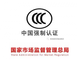 變化 | 4月1日起，CCC免辦工作有重大調整!