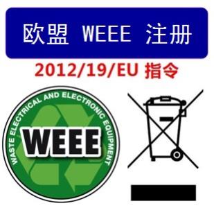 WEEE和ROHS區別
