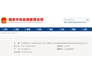 解答中國RoHS”合格評定制度實施安排發布的內容