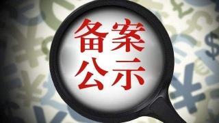 企業標準備案有效期