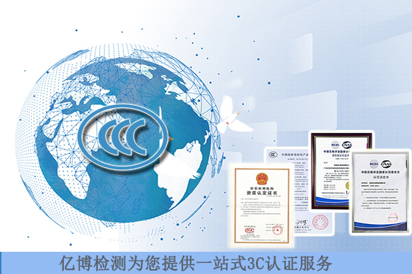 顯示器3C認證標準有哪些/測試費用要多少錢？