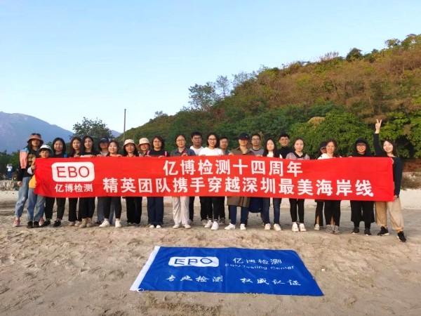 2020，攜手并進！深圳億博檢測2019年終團建活動圓滿結束！