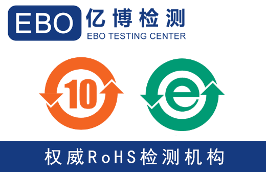 ABS塑料材質需要做中國RoHS認證么？