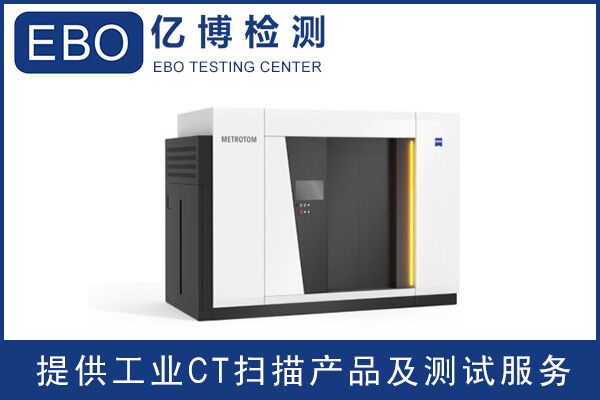 做工業CT檢測需要多長時間/工業CT檢測周期大概多久？