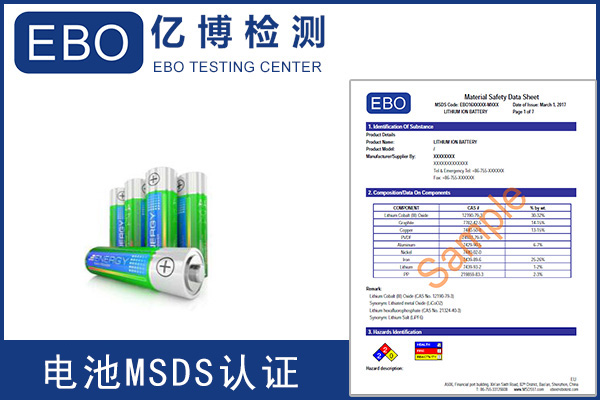 辦理電池MSDS報告需要提供什么資料？