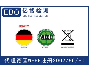 WEEE注冊需要提交哪些資料？