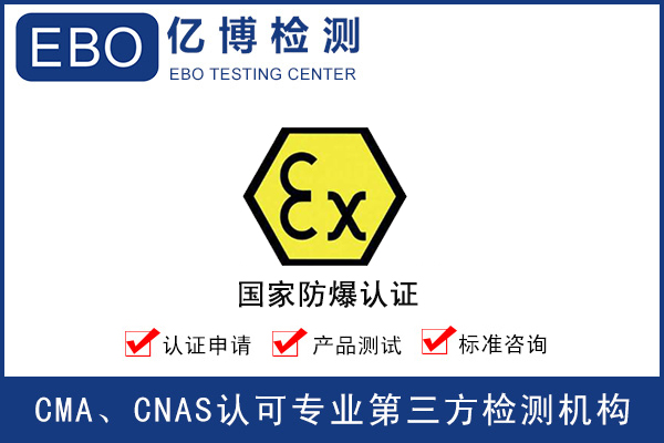 防爆燈怎么辦理防爆合格證？