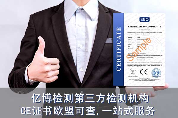 CE認證內容-申請CE認證內容的程序是怎樣的？