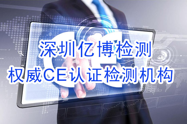 手機CE認證是什么認證？辦理手機CE認證流程是什么？