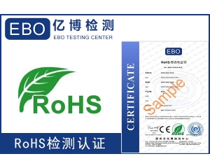 最新的ROHS2.0測試多少錢？ROHS認證有證書嗎？